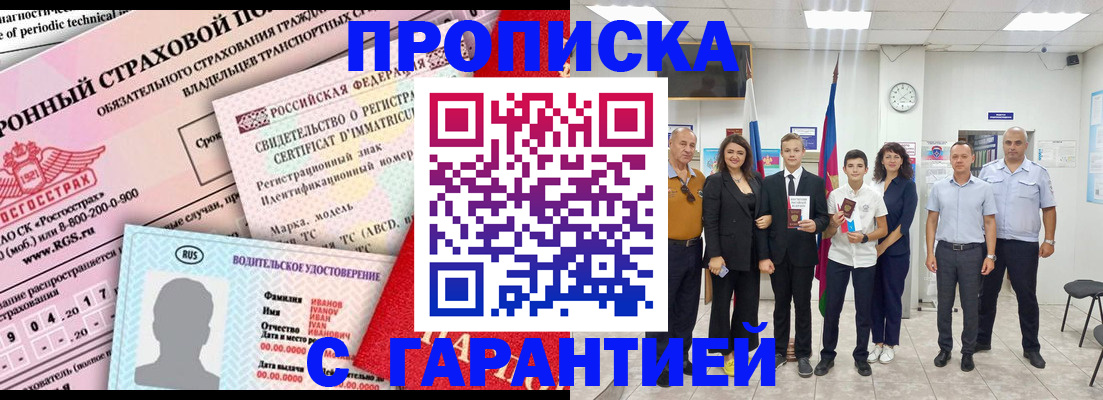 прописка в квартире в Нурлате